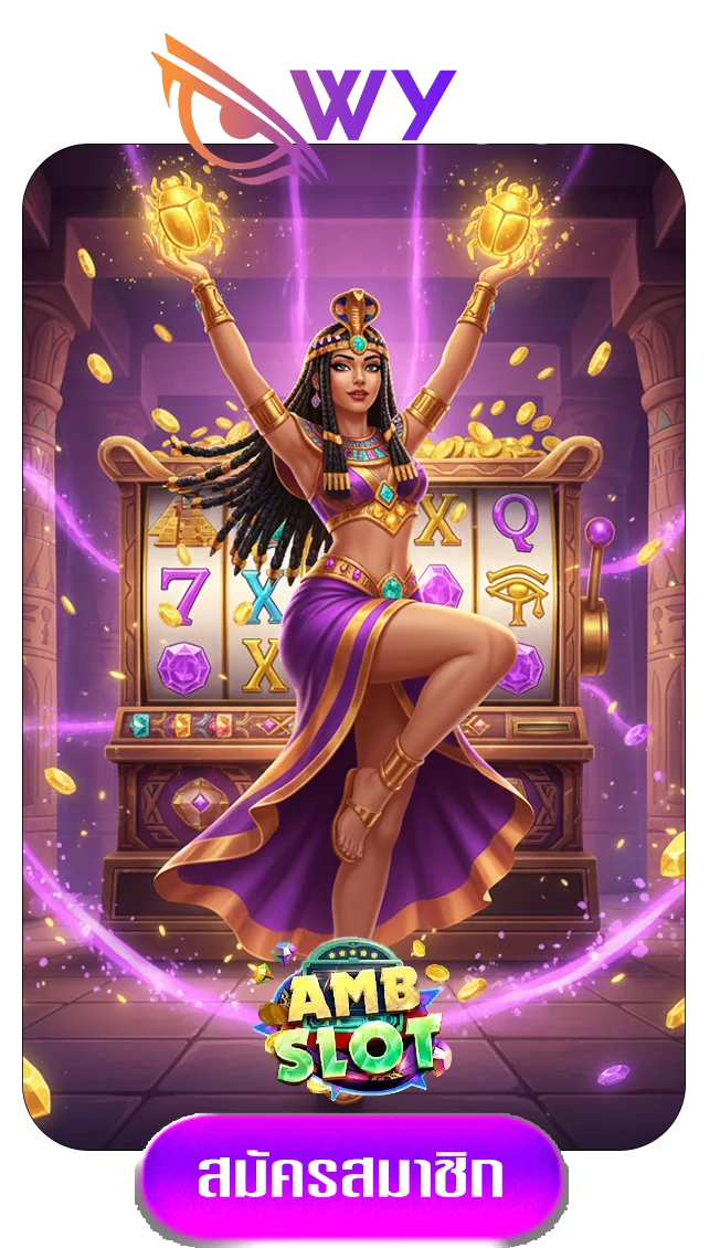 ambslot-by-wy88-เครดิต-ฟรี-100