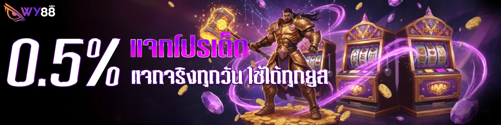 wy88เครดิต-ฟรี-100-โปรโมชั่น