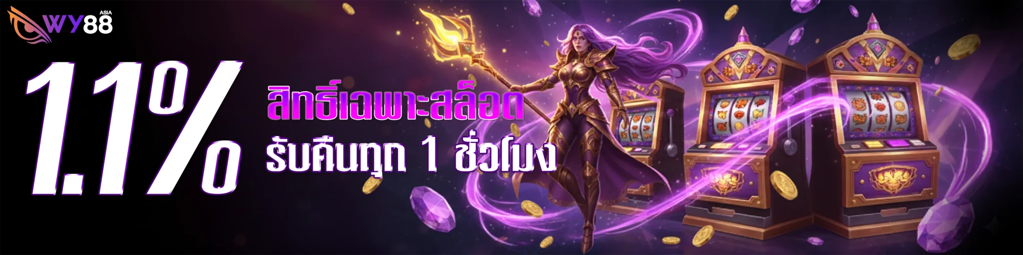 wy88-เครดิต-ฟรี-100-โปรโมชั่น